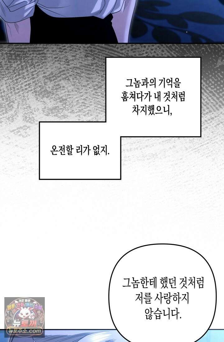 약탈혼 (완전판) 83화 24