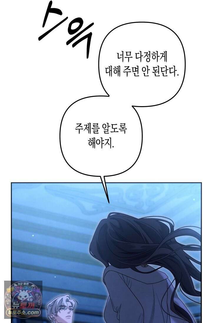 약탈혼 (완전판) 83화 26