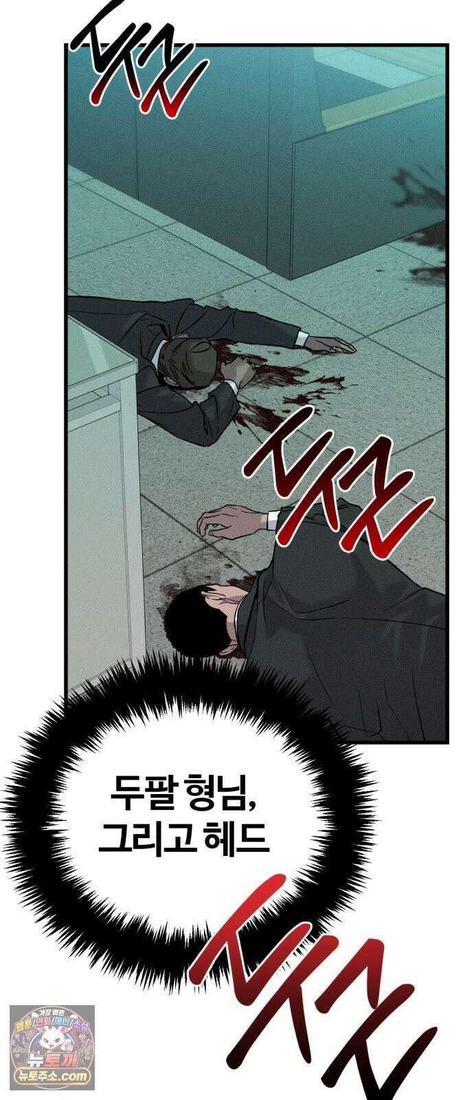 스트레이 불렛 2화 2
