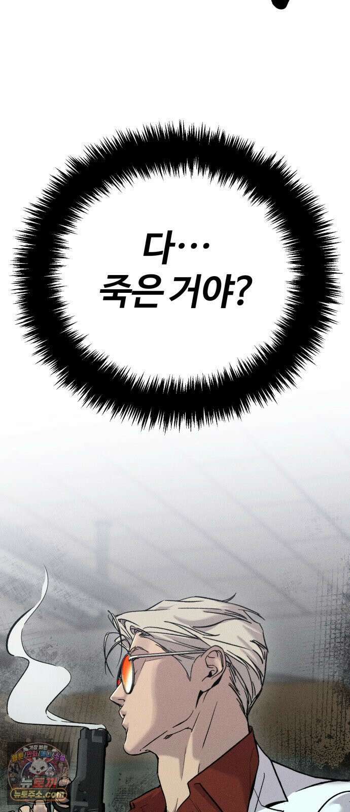 스트레이 불렛 2화 3