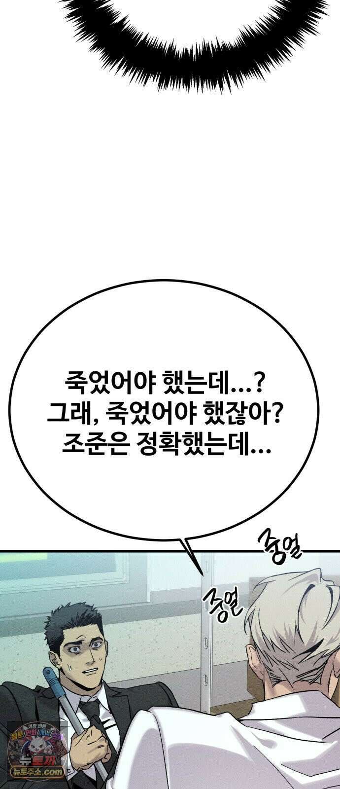 스트레이 불렛 2화 10
