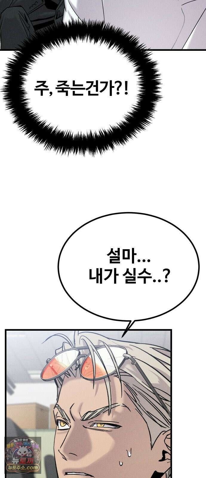 스트레이 불렛 2화 11