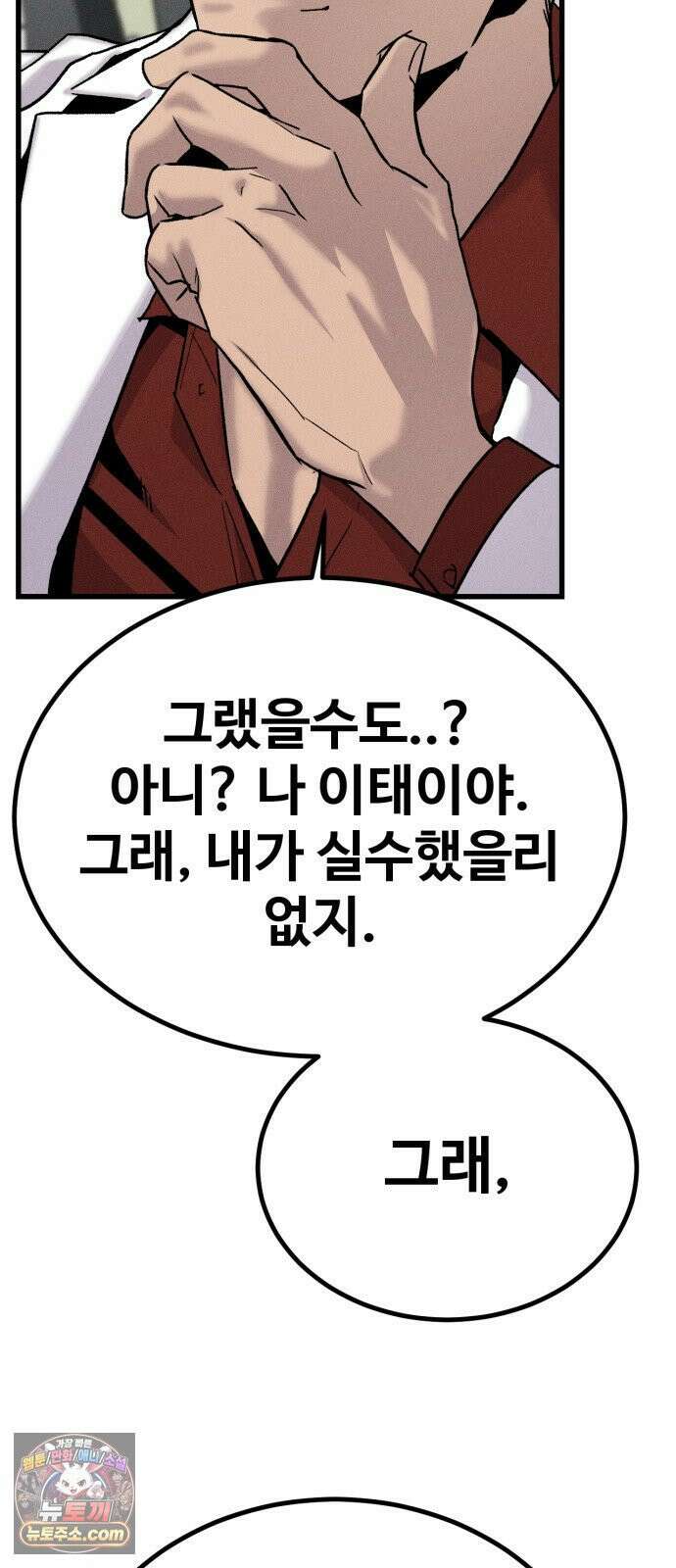 스트레이 불렛 2화 12