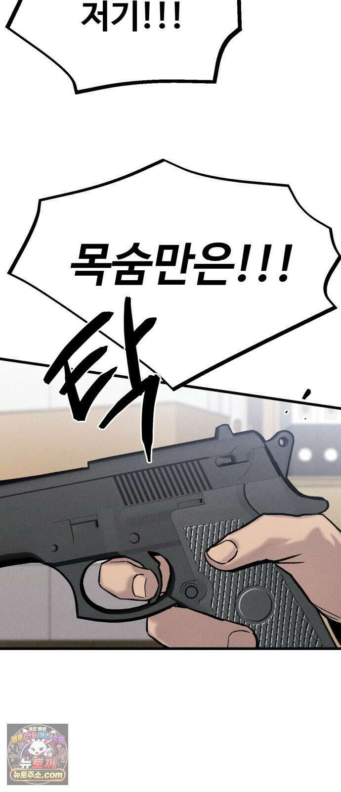 스트레이 불렛 2화 15