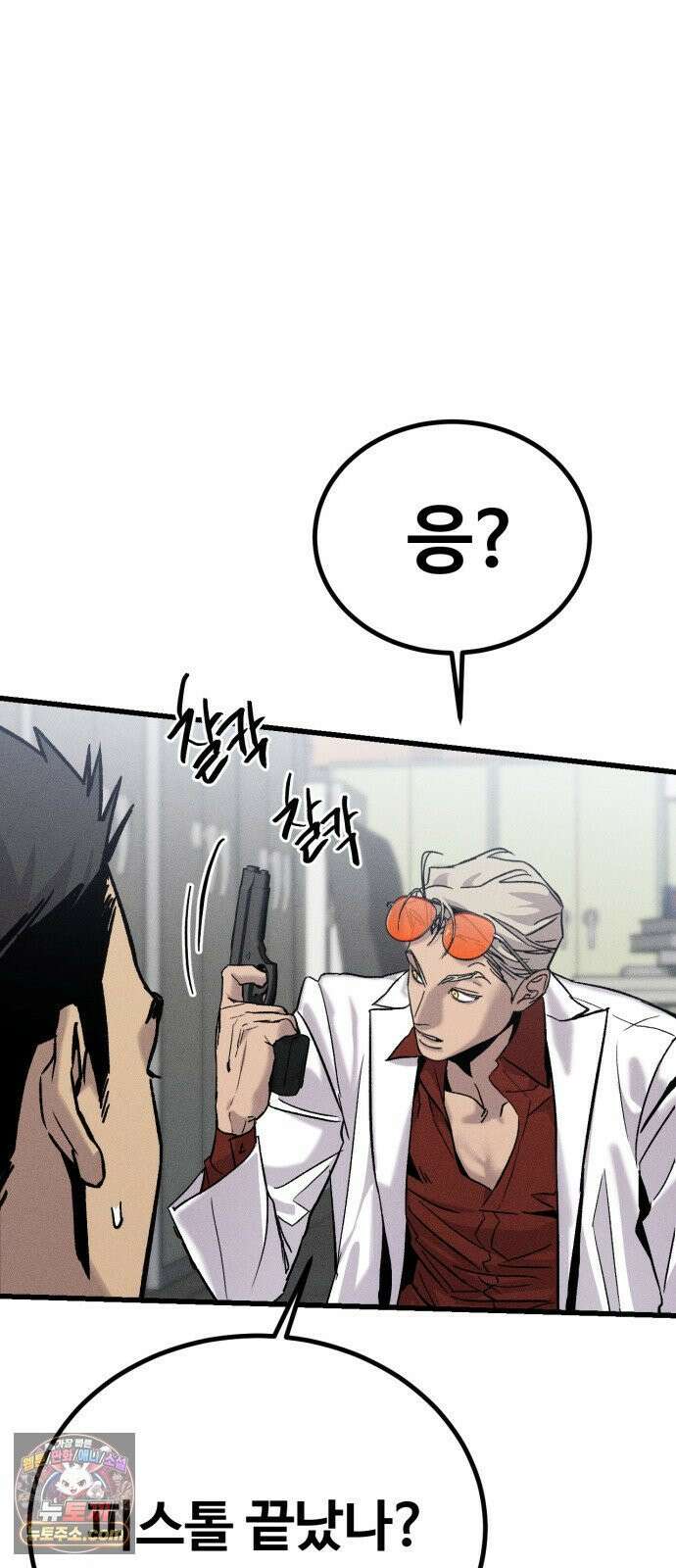 스트레이 불렛 2화 16