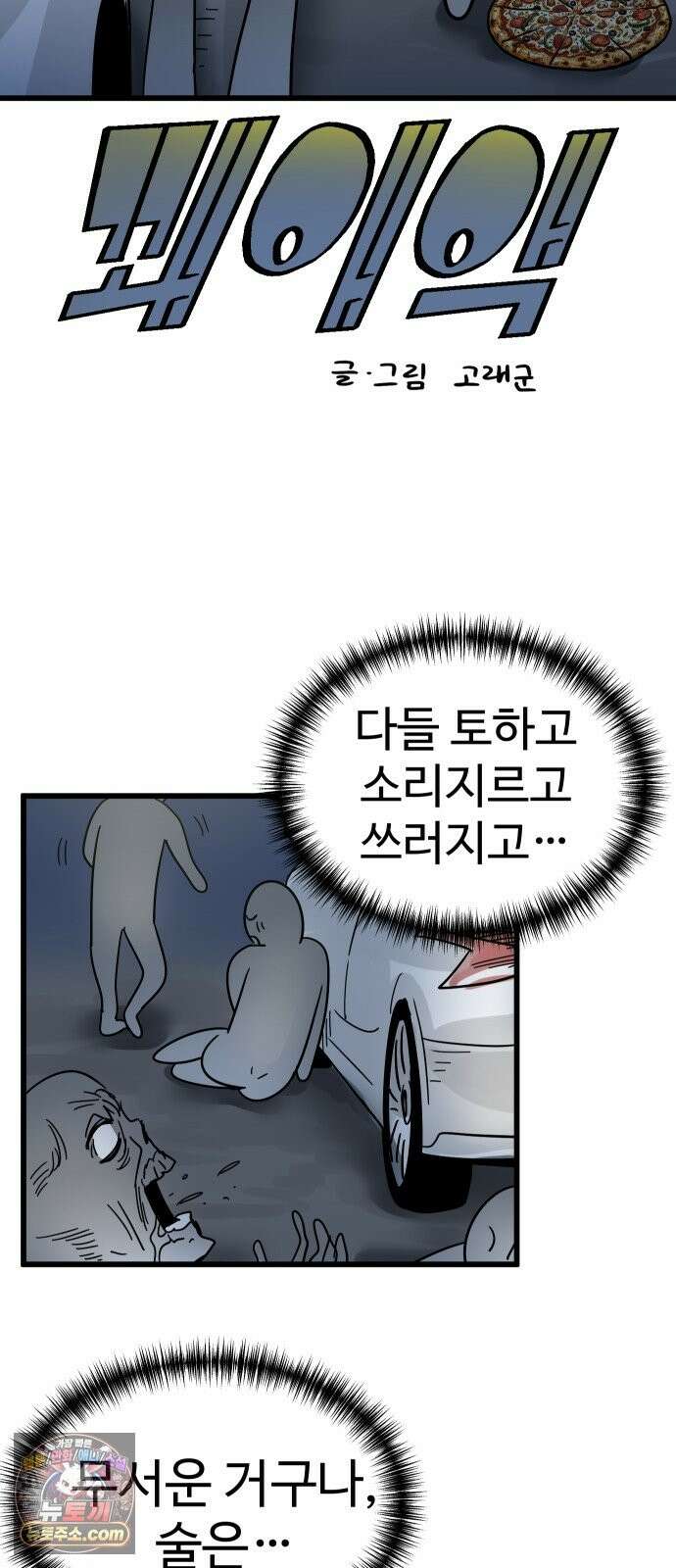꽤애액 19화 3