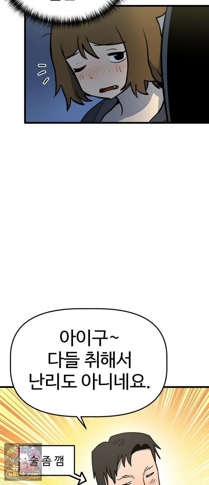 꽤애액 19화 4
