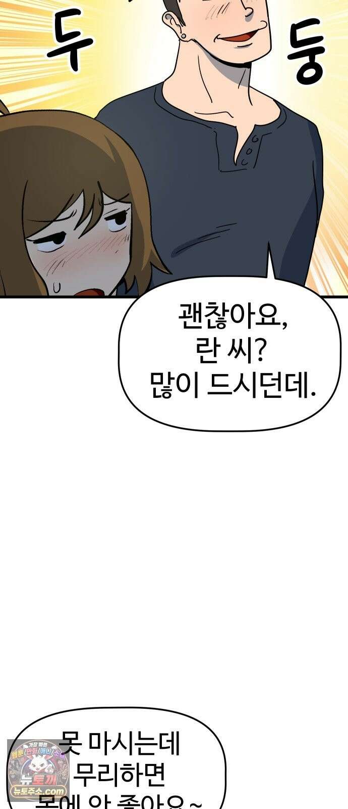 꽤애액 19화 5
