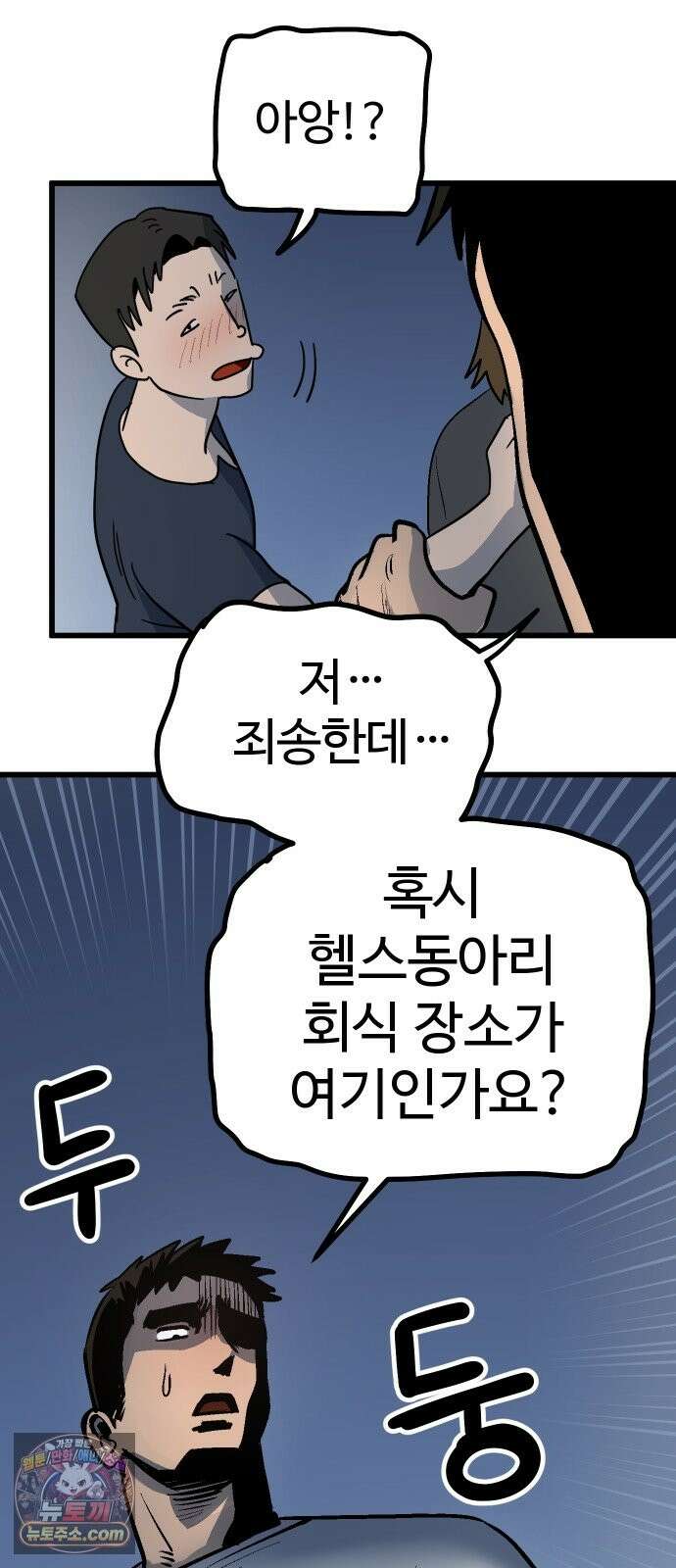 꽤애액 19화 8