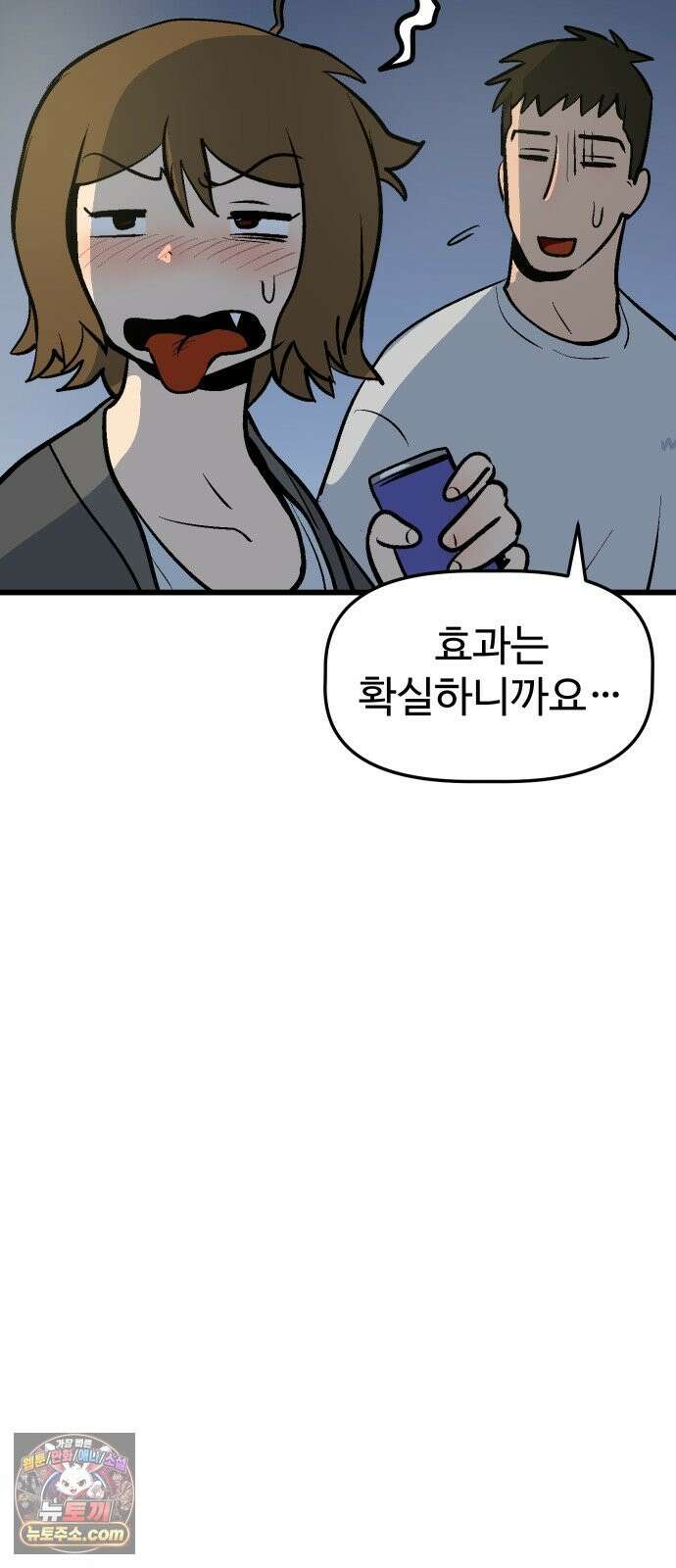 꽤애액 19화 15