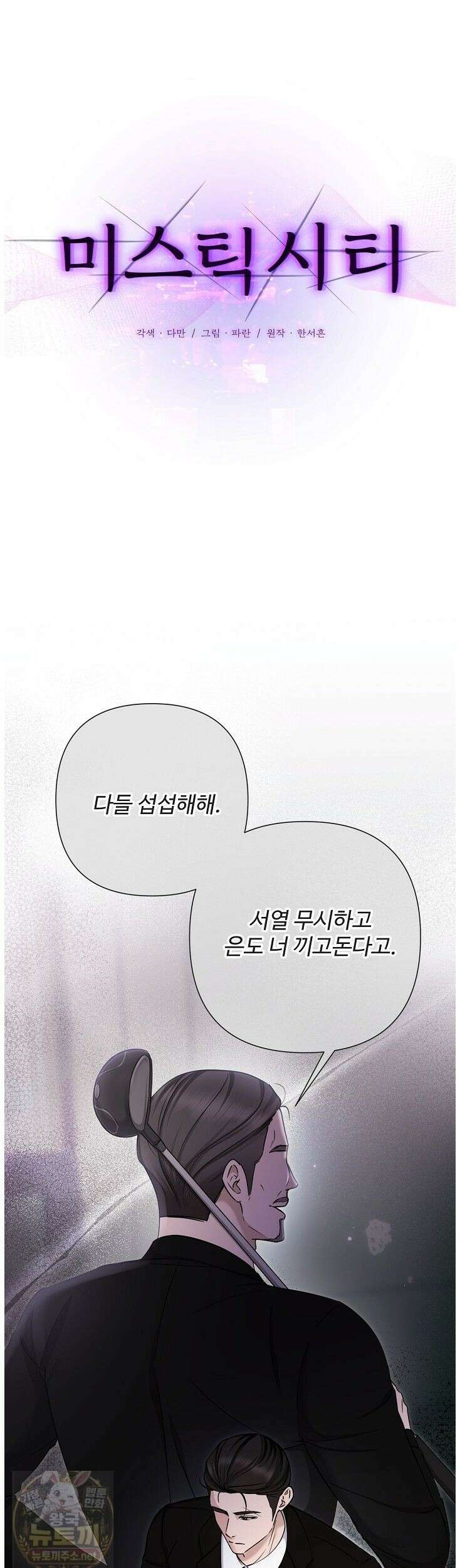 미스틱 시티 5화 4