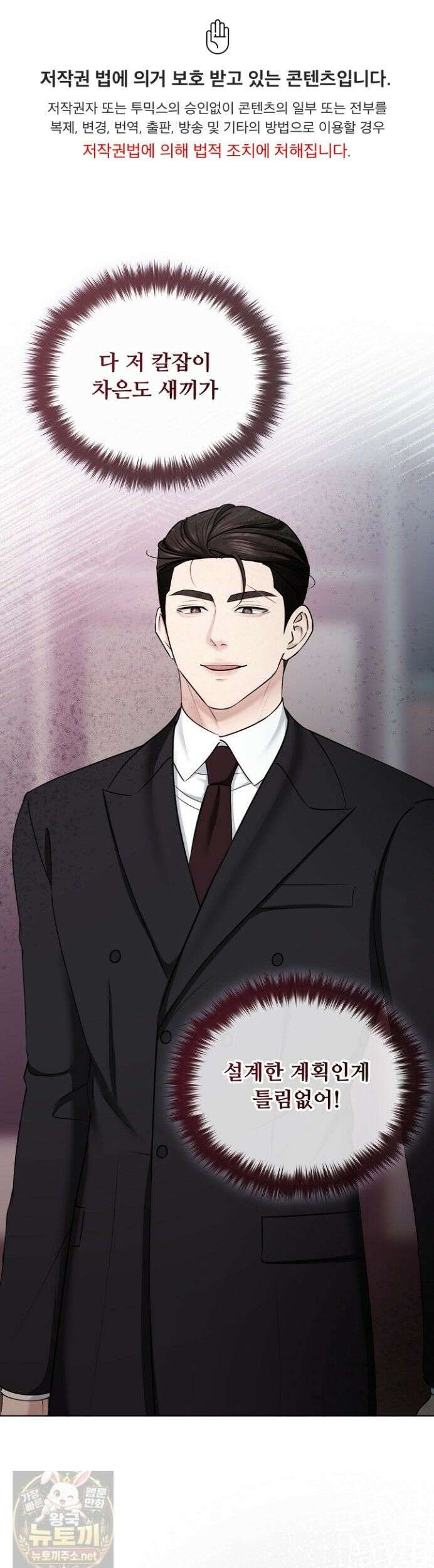 미스틱 시티 25화 1