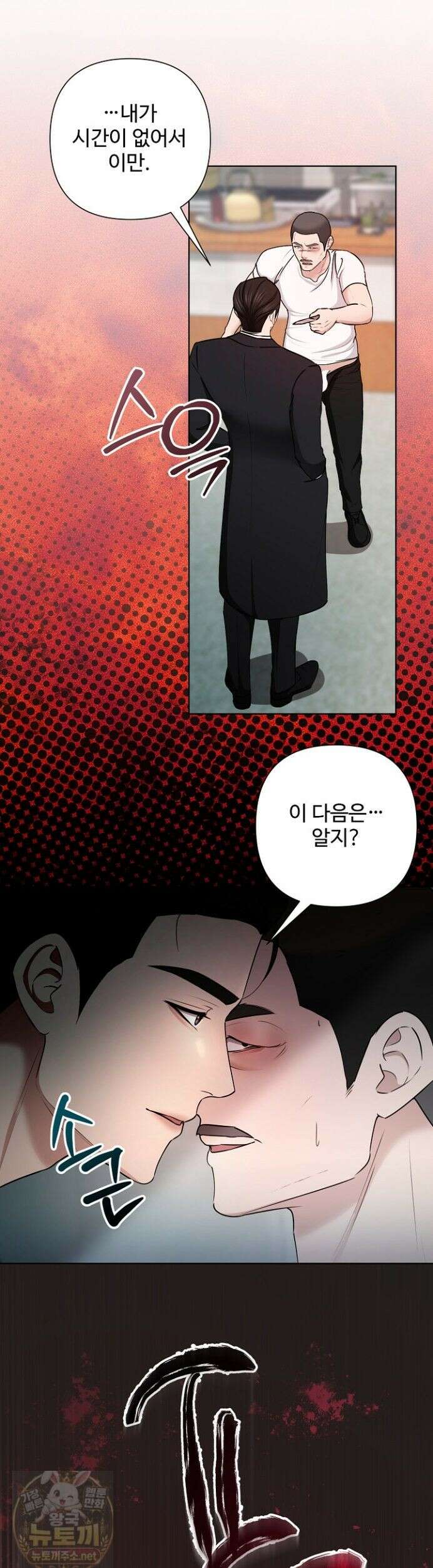 미스틱 시티 25화 3