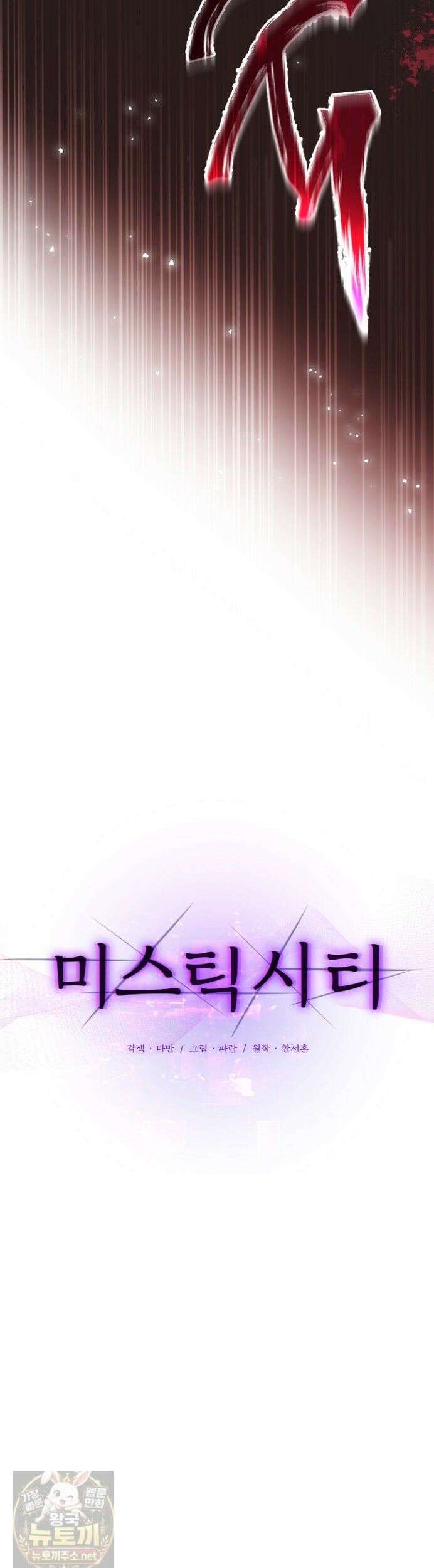 미스틱 시티 25화 4
