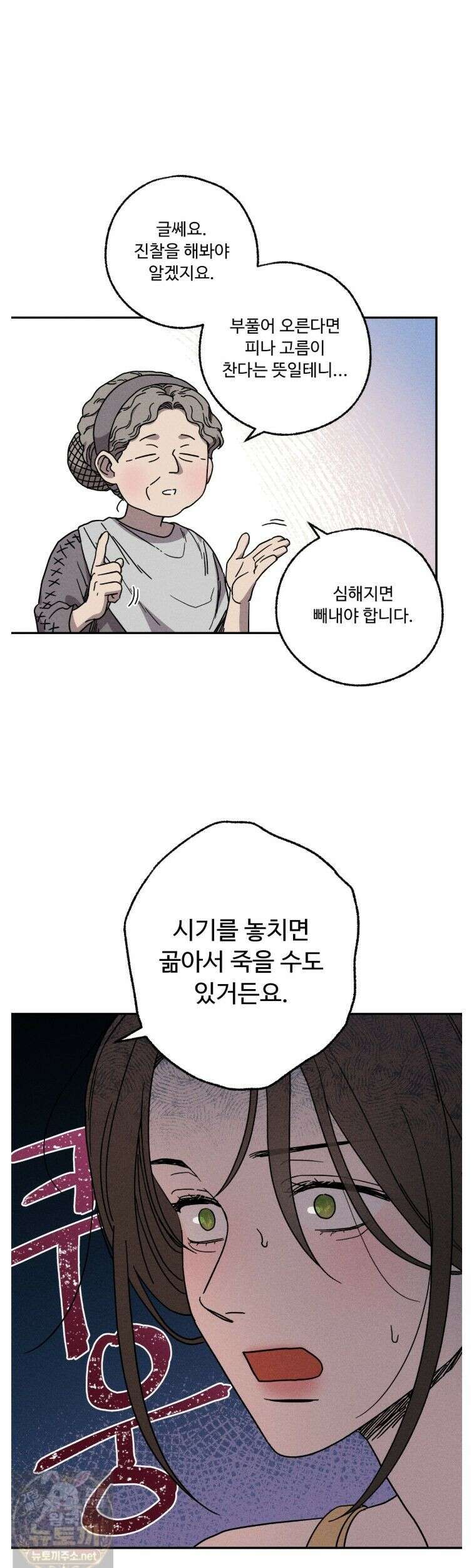 사랑은 달이 뜬 밤 찾아온다 15화 2