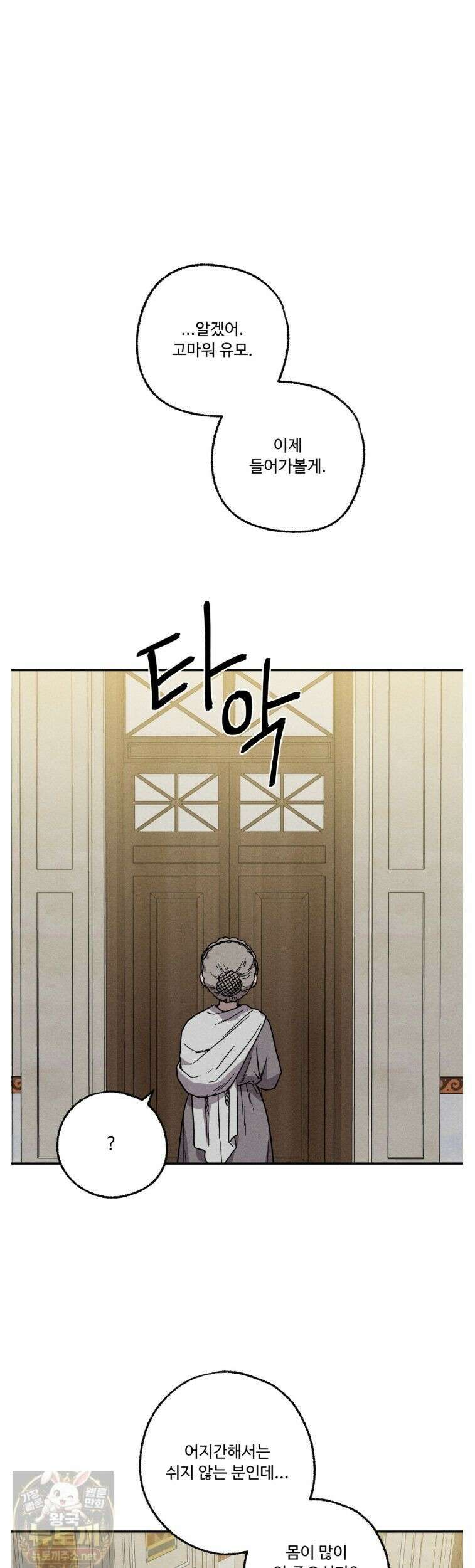사랑은 달이 뜬 밤 찾아온다 15화 3