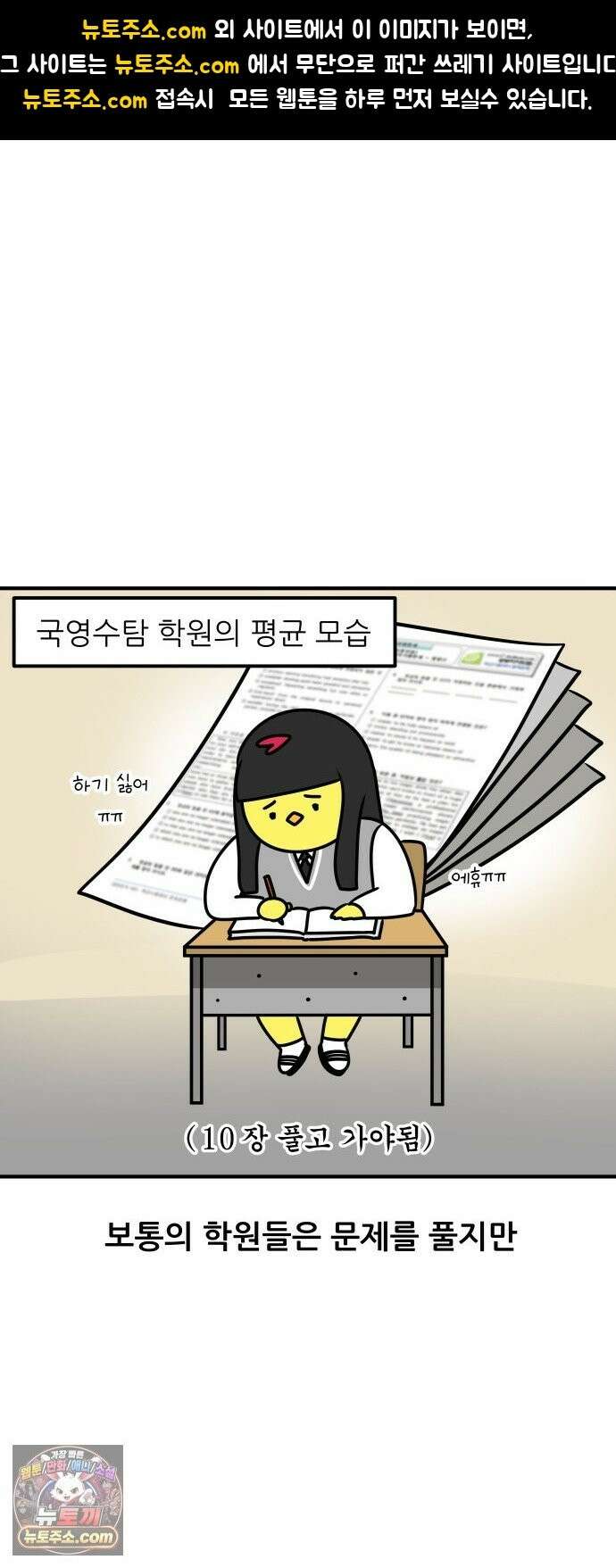 K학원 생존기 223화 - 체대입시 학원썰 (1) 1