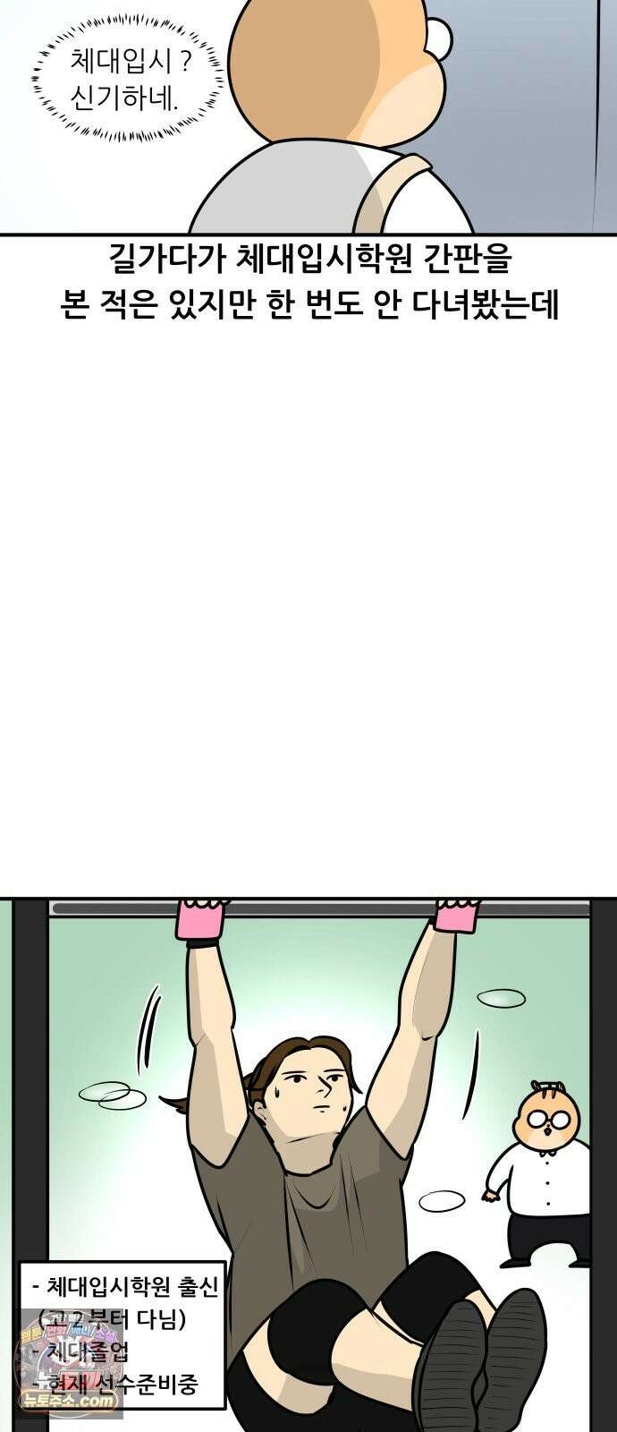 K학원 생존기 223화 - 체대입시 학원썰 (1) 4