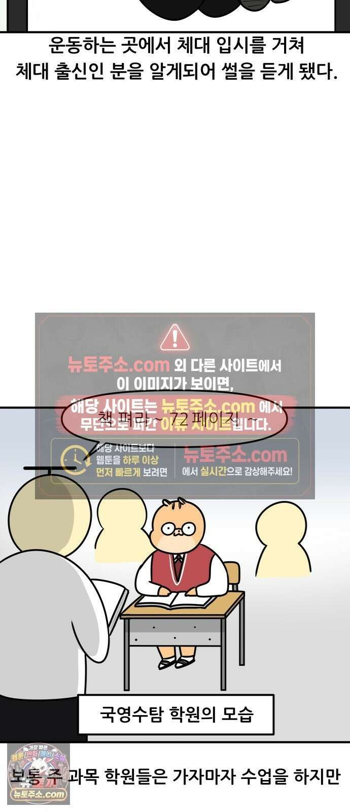 K학원 생존기 223화 - 체대입시 학원썰 (1) 5