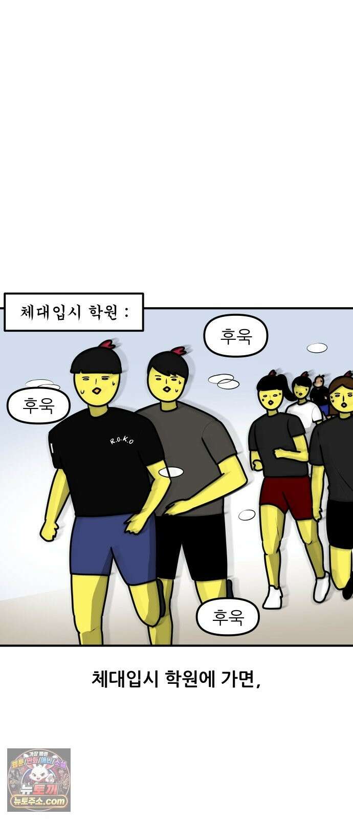 K학원 생존기 223화 - 체대입시 학원썰 (1) 6