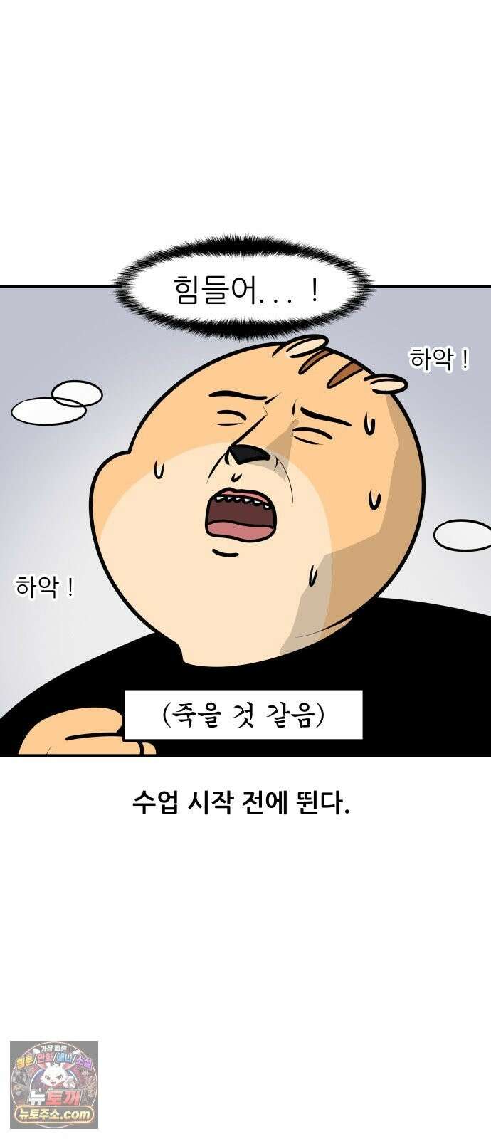 K학원 생존기 223화 - 체대입시 학원썰 (1) 7