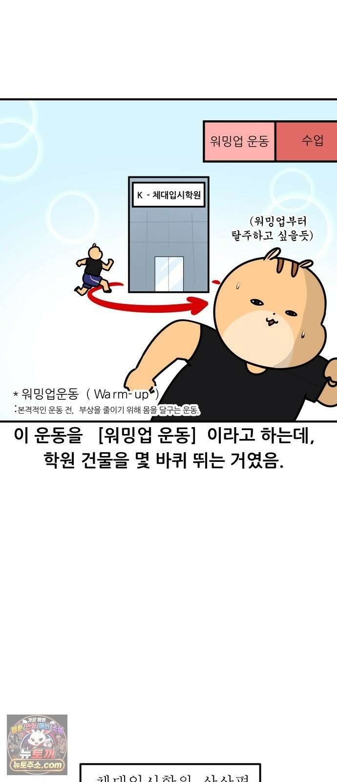 K학원 생존기 223화 - 체대입시 학원썰 (1) 8