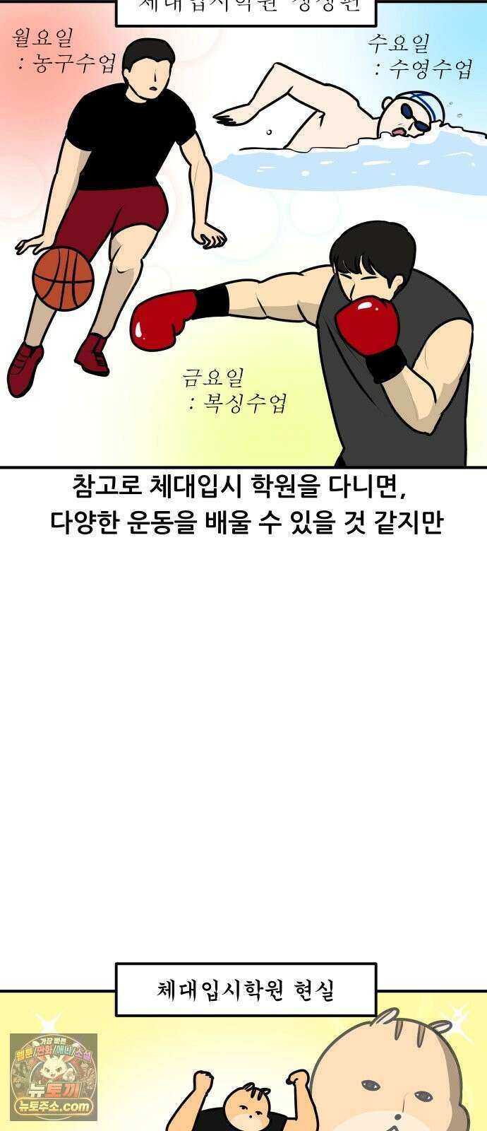 K학원 생존기 223화 - 체대입시 학원썰 (1) 9