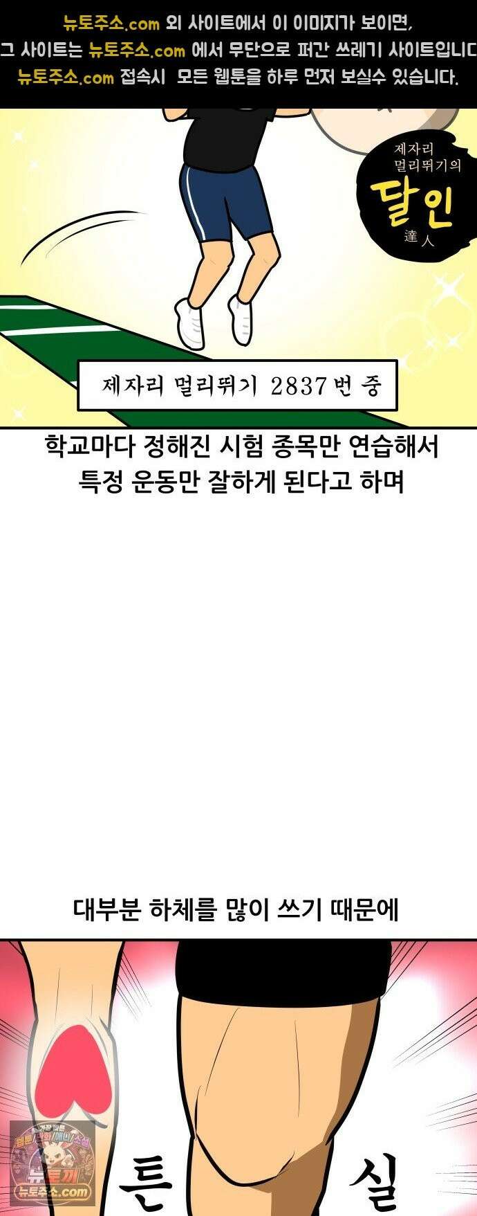 K학원 생존기 223화 - 체대입시 학원썰 (1) 10