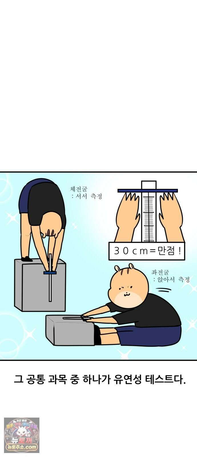 K학원 생존기 223화 - 체대입시 학원썰 (1) 13