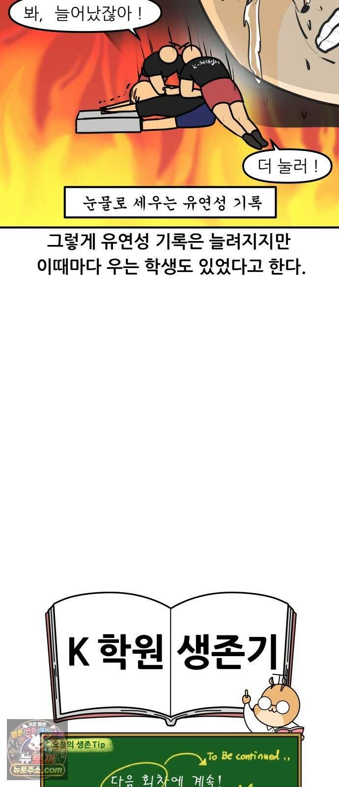 K학원 생존기 223화 - 체대입시 학원썰 (1) 17