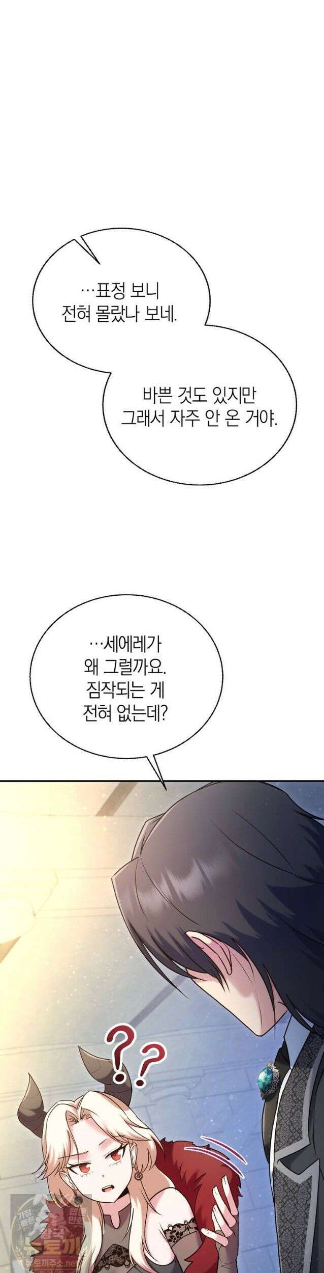 최약체 마왕의 스승이 되었다 25화 3