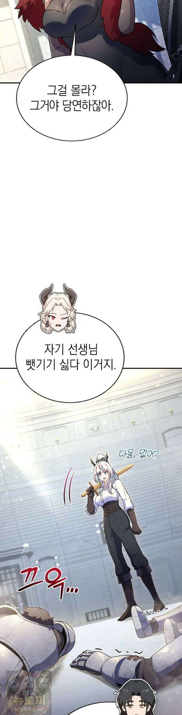 최약체 마왕의 스승이 되었다 25화 4