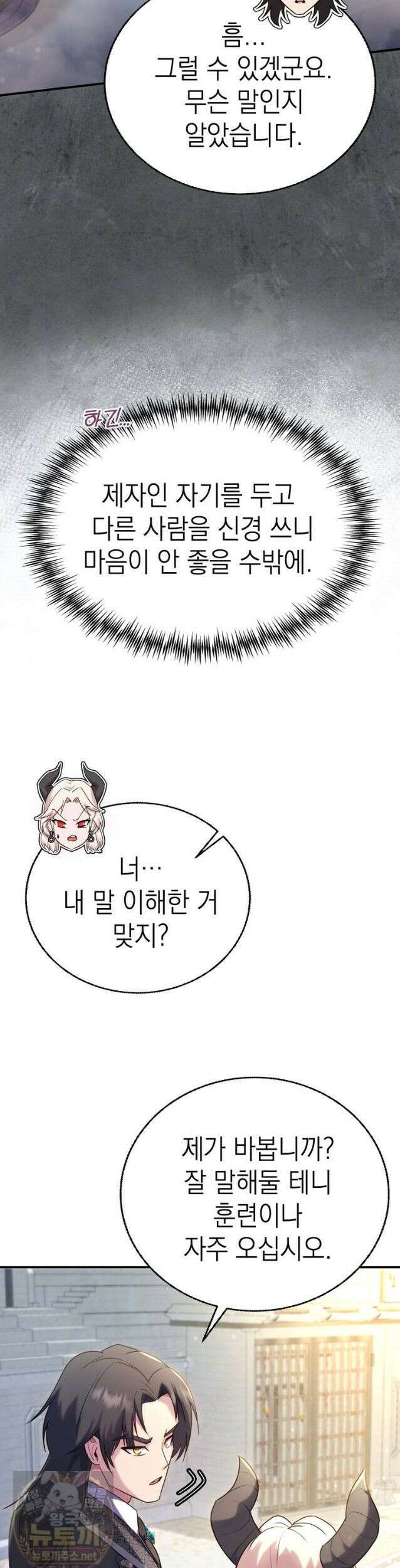 최약체 마왕의 스승이 되었다 25화 5