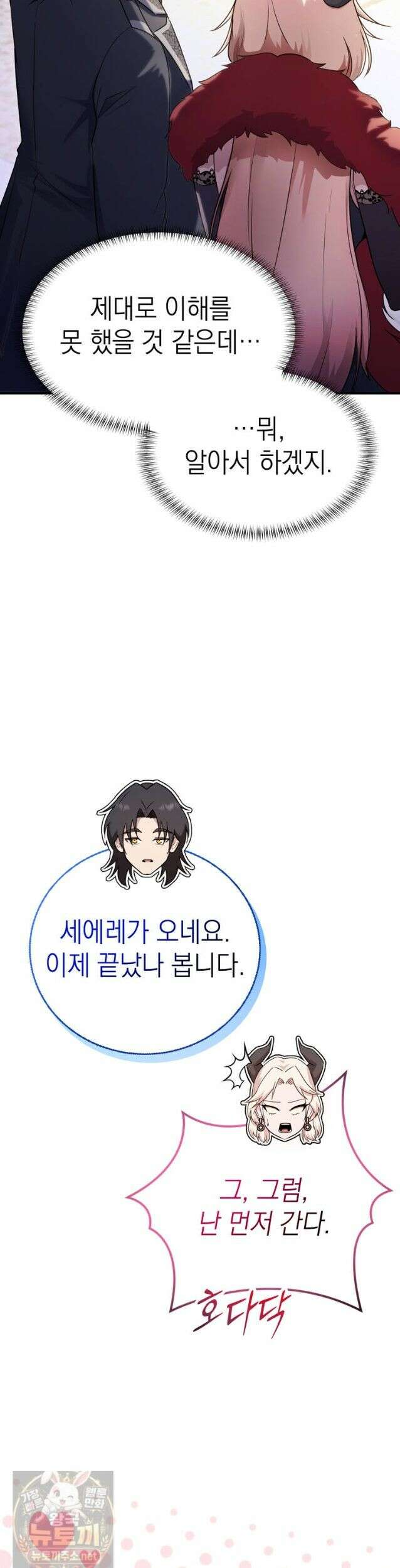 최약체 마왕의 스승이 되었다 25화 6