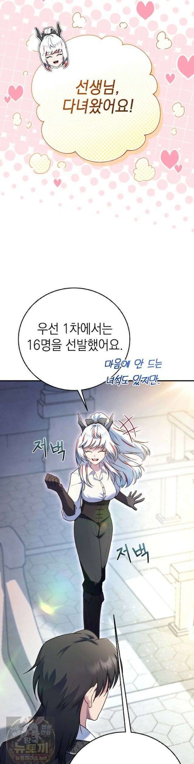 최약체 마왕의 스승이 되었다 25화 7