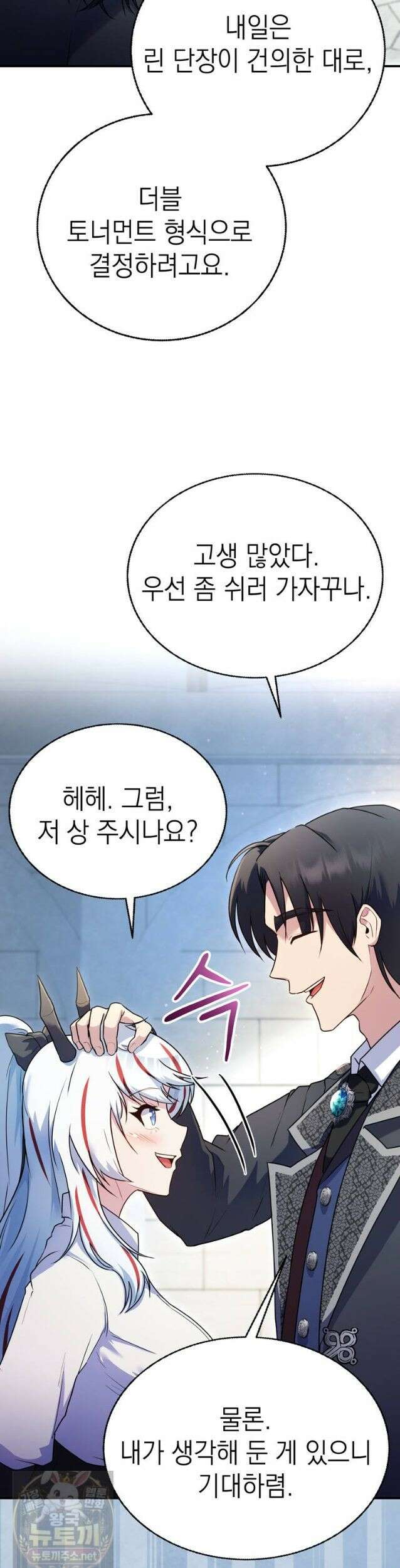 최약체 마왕의 스승이 되었다 25화 8