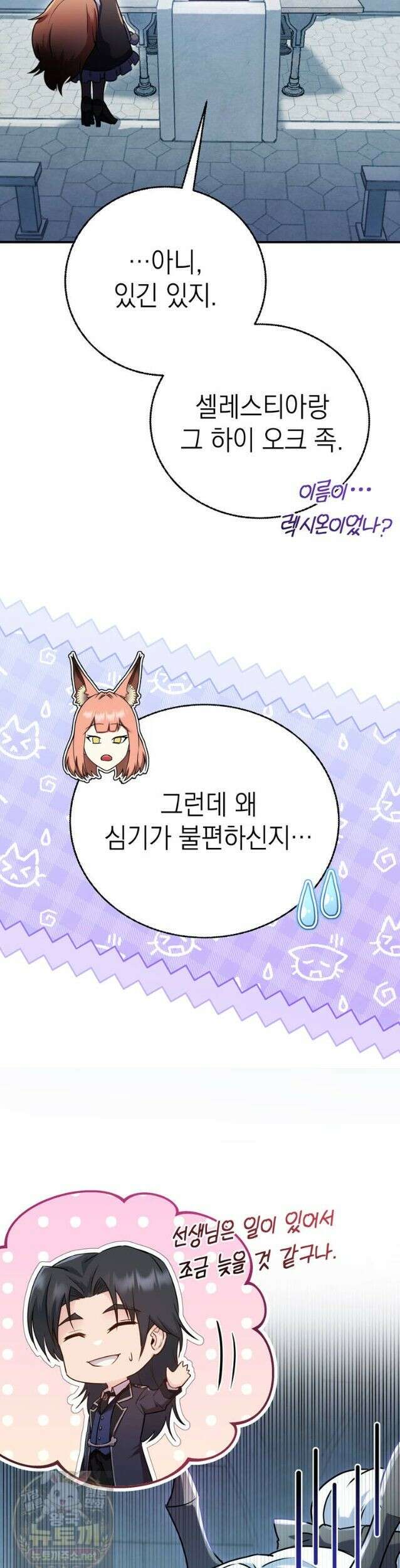 최약체 마왕의 스승이 되었다 25화 10