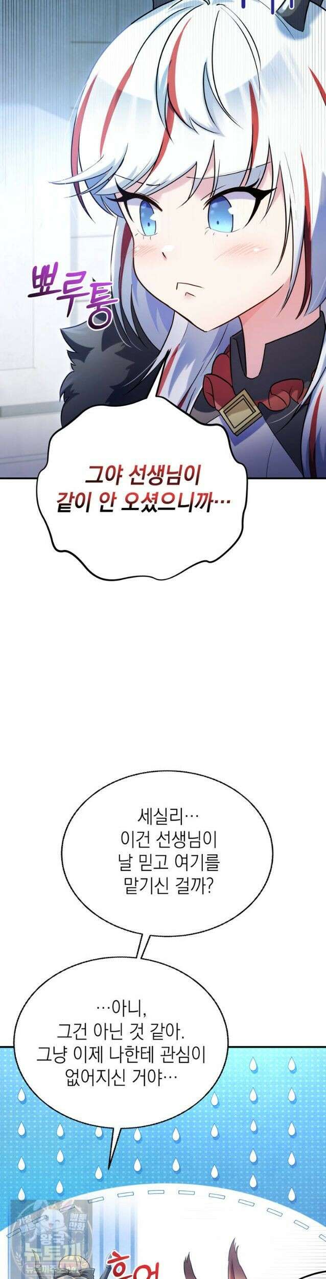 최약체 마왕의 스승이 되었다 25화 11