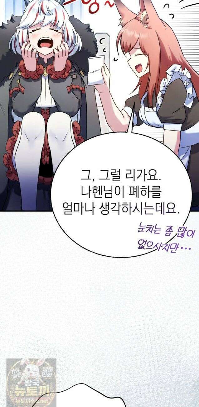 최약체 마왕의 스승이 되었다 25화 12