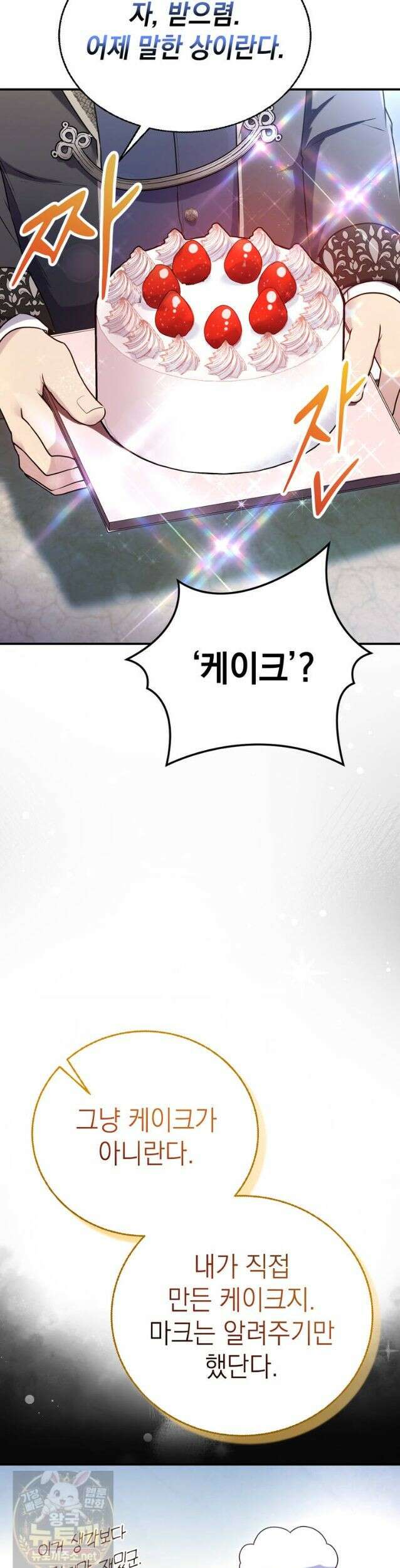 최약체 마왕의 스승이 되었다 25화 15