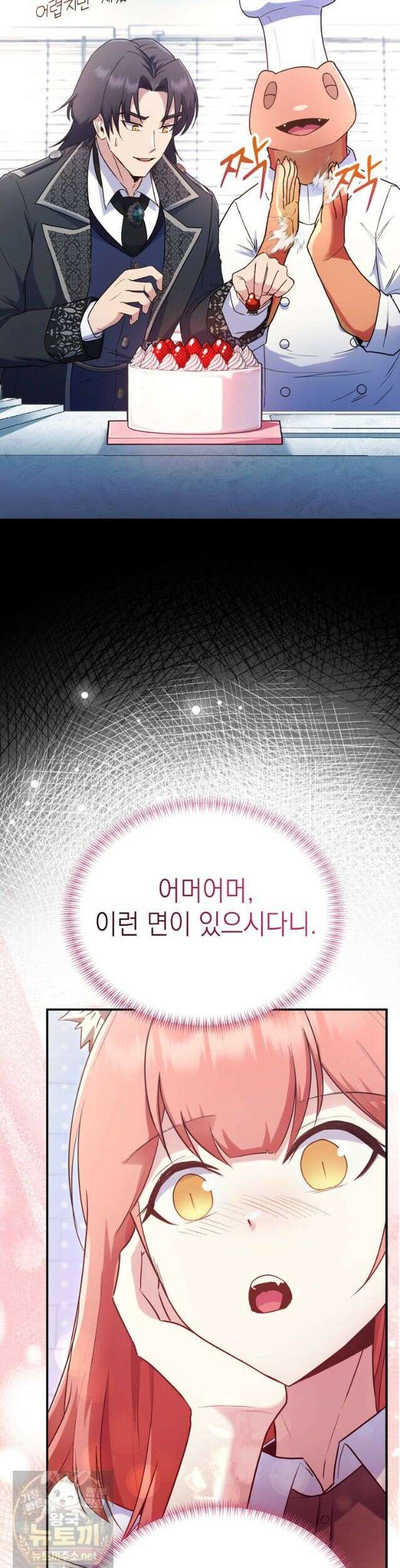 최약체 마왕의 스승이 되었다 25화 16