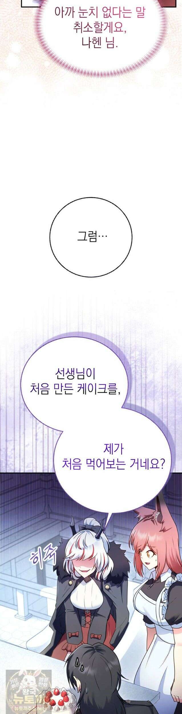최약체 마왕의 스승이 되었다 25화 17