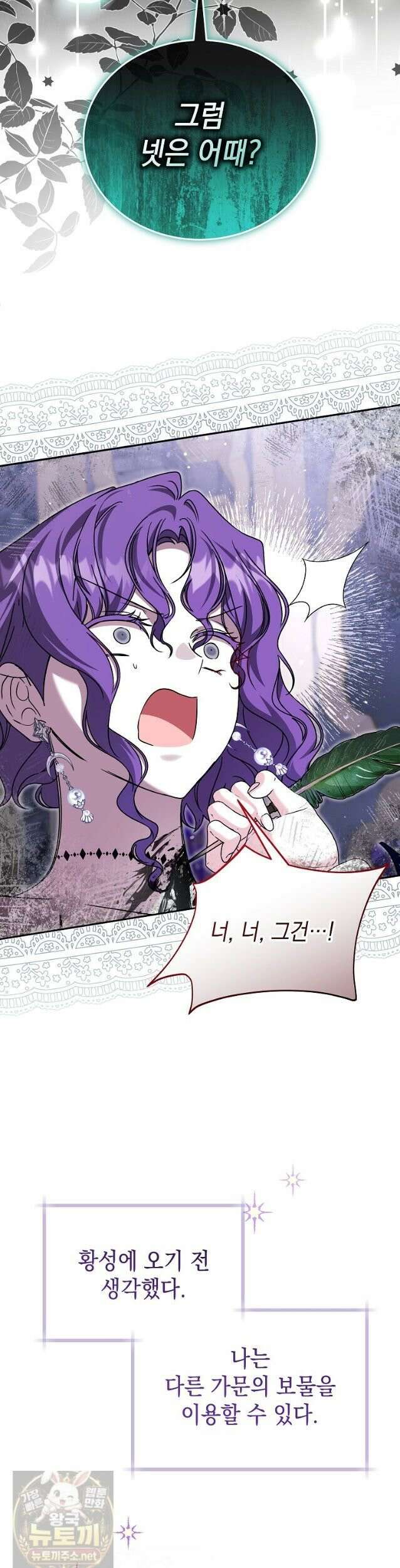 언니가 주인공인데요 92화 8