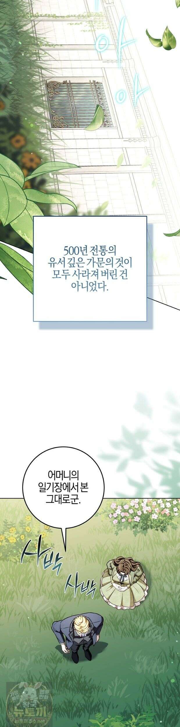 남주가 돈으로 나를 조련한다 30화 2
