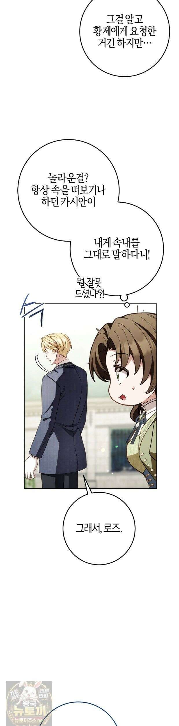 남주가 돈으로 나를 조련한다 30화 5