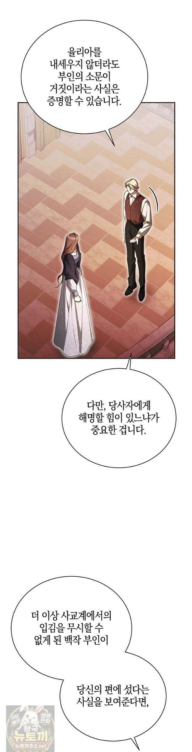 오만한 후회 46화 6