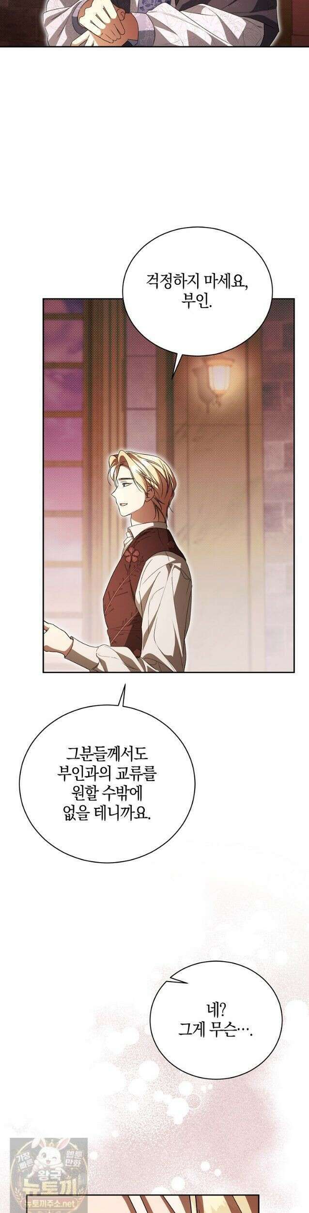 오만한 후회 46화 8