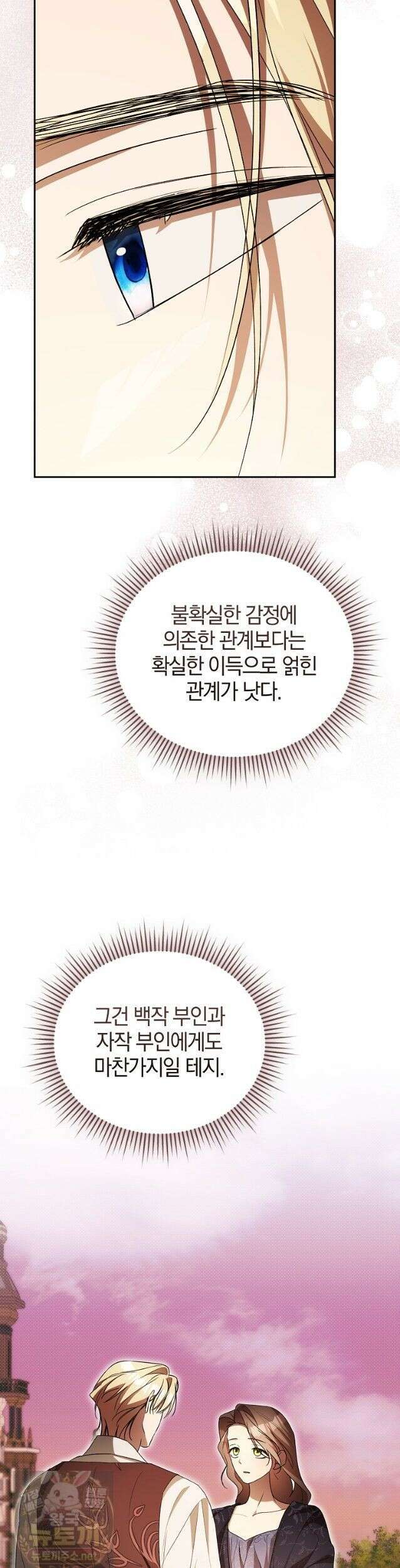 오만한 후회 46화 9
