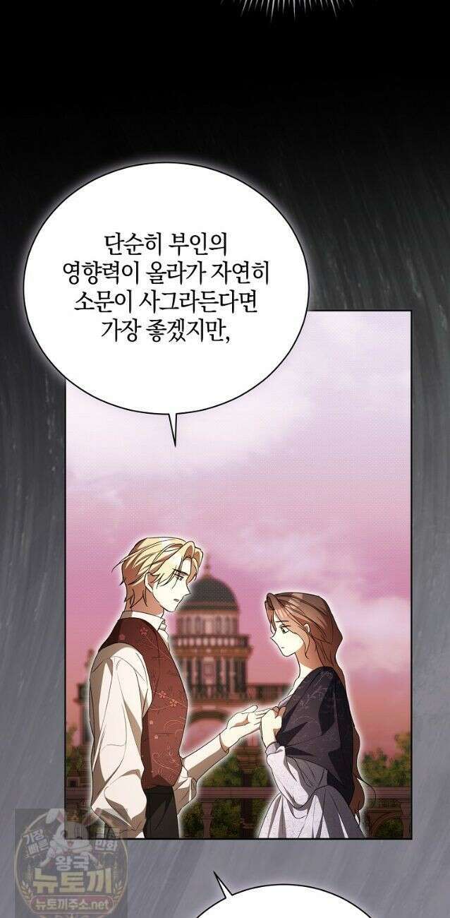 오만한 후회 46화 12