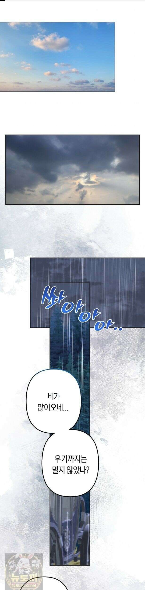 언니는 여동생을 바르게 키워야 합니다 151화 1